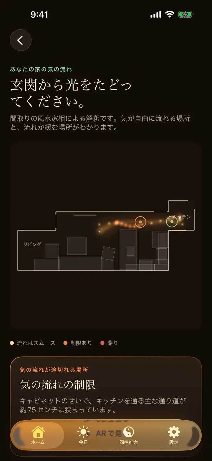 気の流れが妨げられている場所を示す風水ARの間取り図