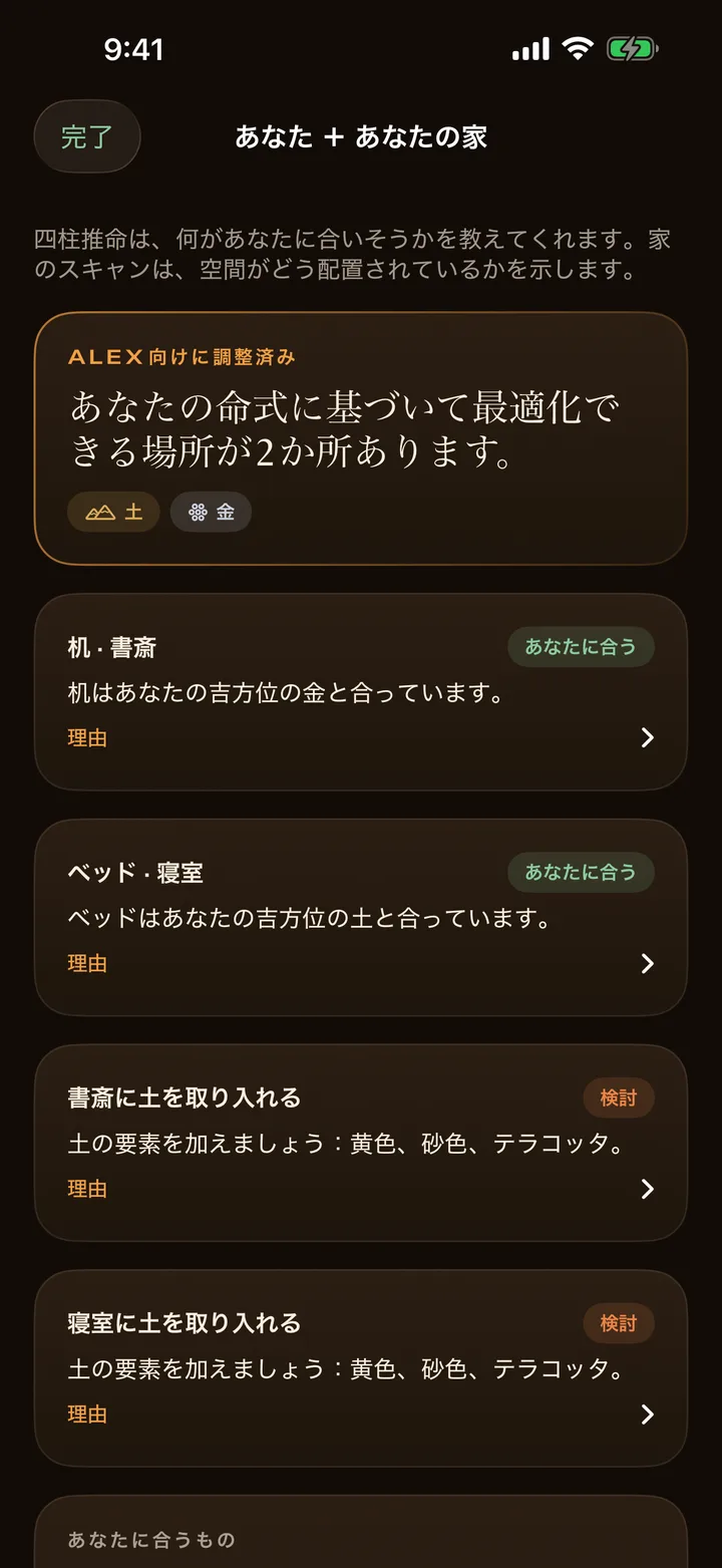 スキャンした住まいのベッドと机に四柱推命の命式を当てはめる風水AR