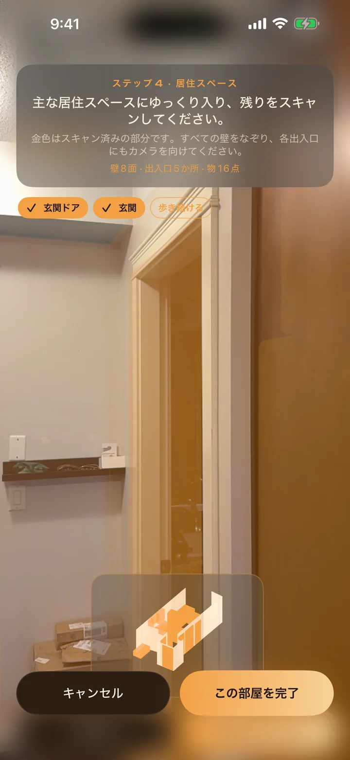 部屋をスキャン中の風水AR。手順カードと部屋の縮小模型が表示されている