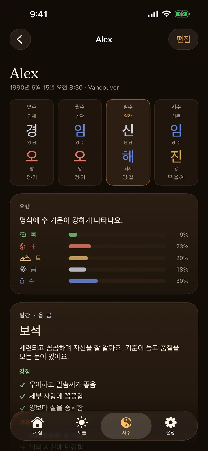 풍수AR의 사주 명식과 오행 균형