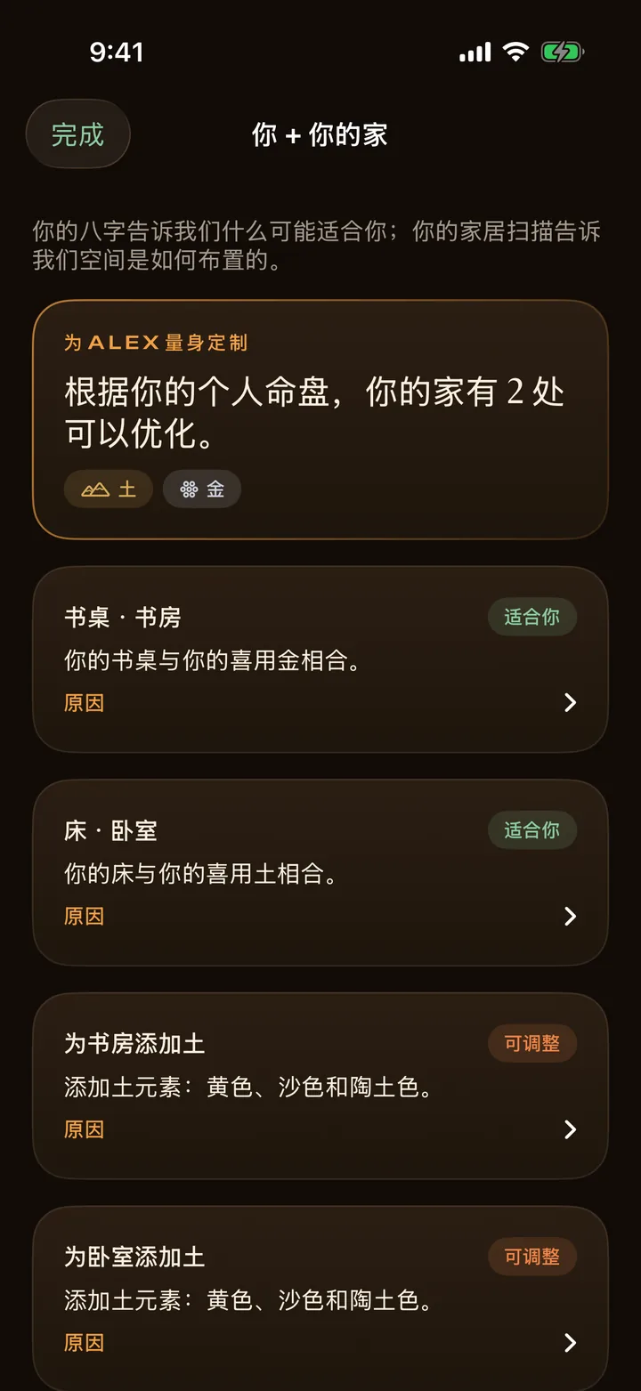 风水AR 把八字命盘应用到扫描后家中的床和书桌