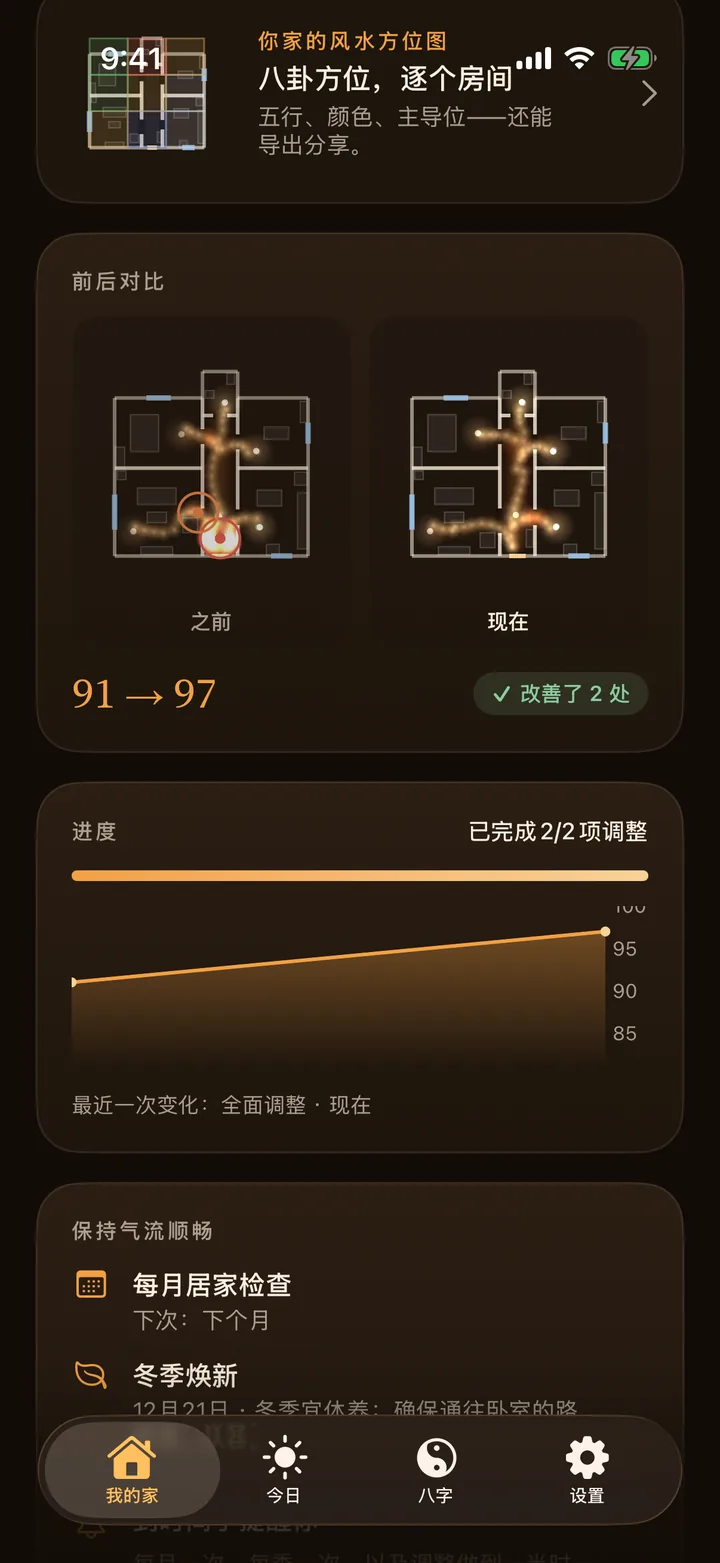 风水AR 前后对比的平面图，以及两处调整后的评分变化