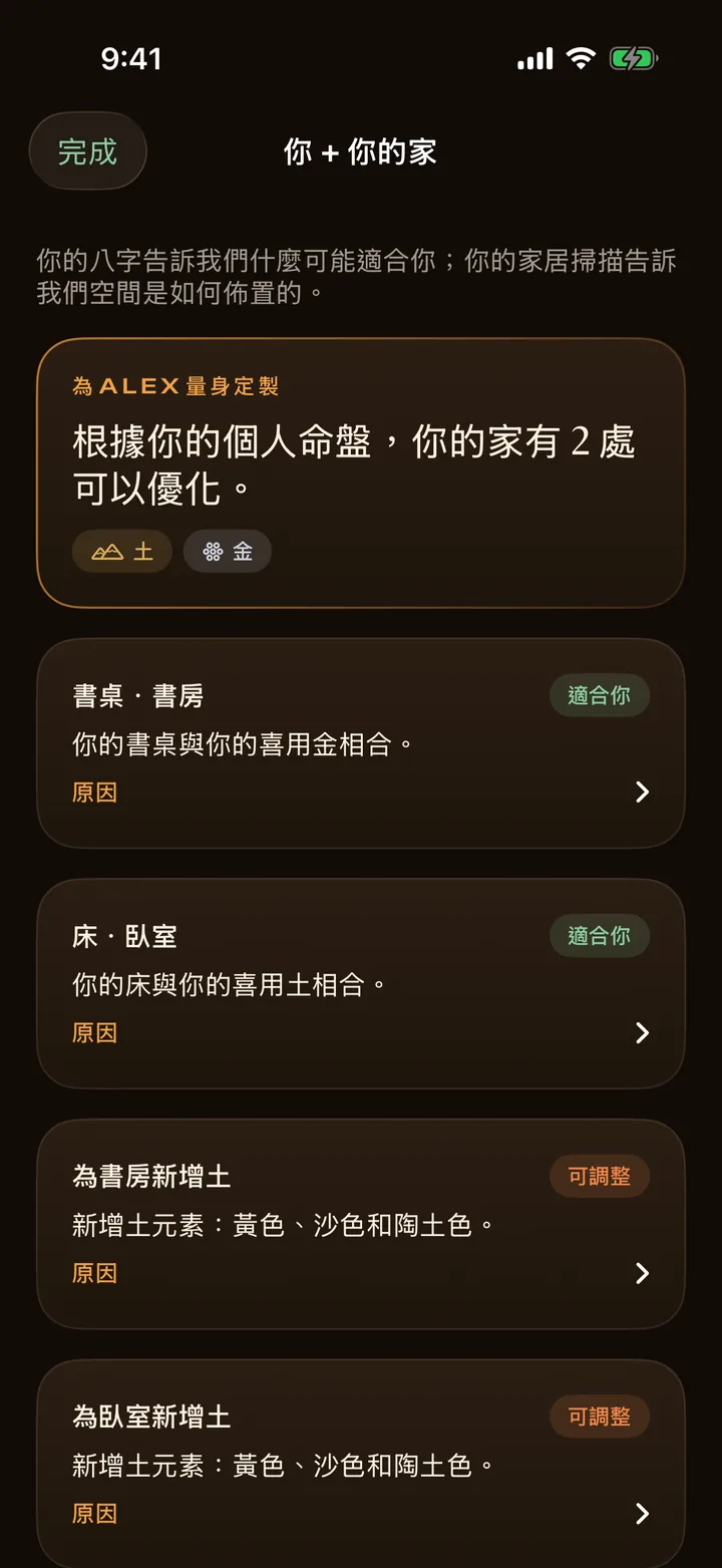 風水AR 把八字命盤應用到掃描後家中的床和書桌